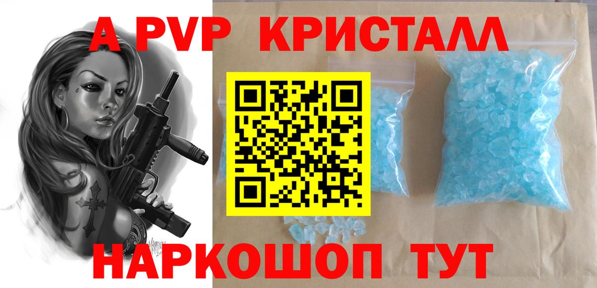 наркота  Alpha PVP мука  А ПВП кристаллы  Вход с VPN  A PVP  Альфа ПВП СК КРИС  Павлово 