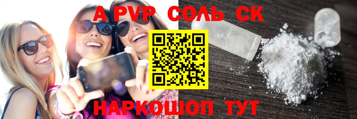 A-PVP Соль Павлово