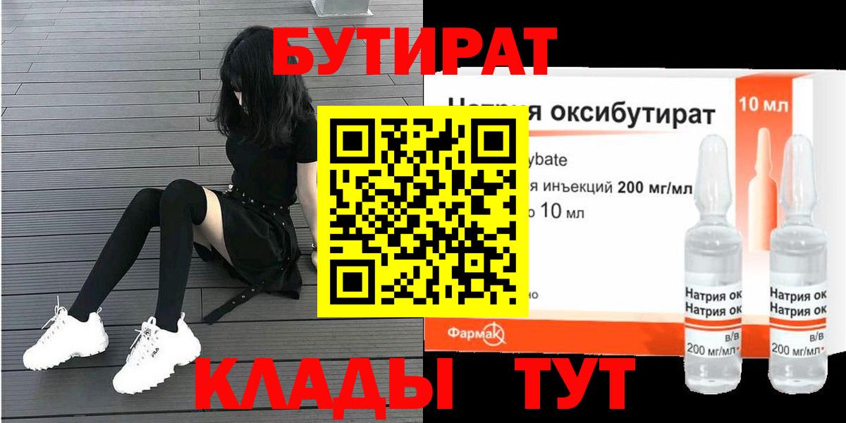 Павлово  Бутират BDO 33%  Вход с VPN 