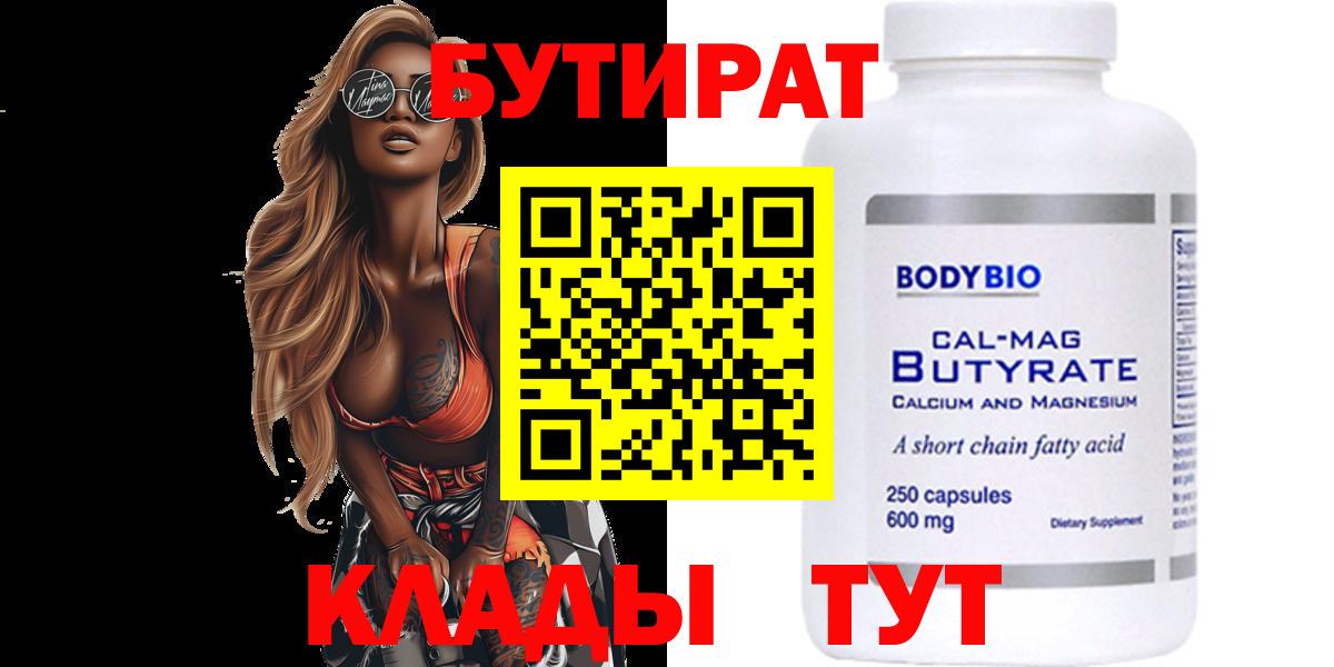 Бутират буратино Павлово
