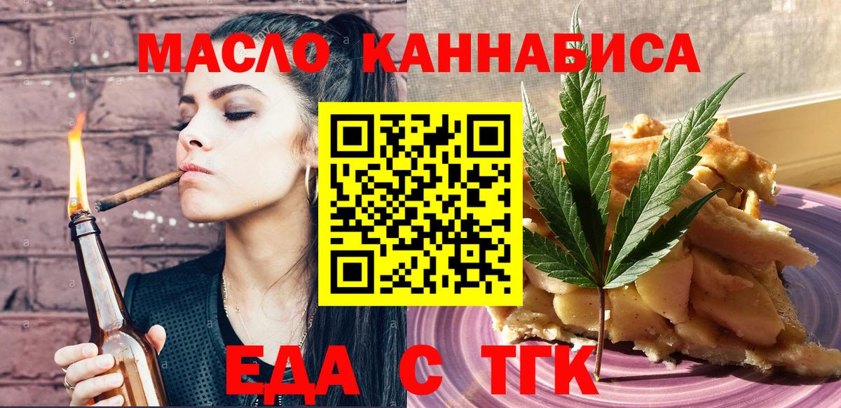 Еда ТГК марихуана Павлово