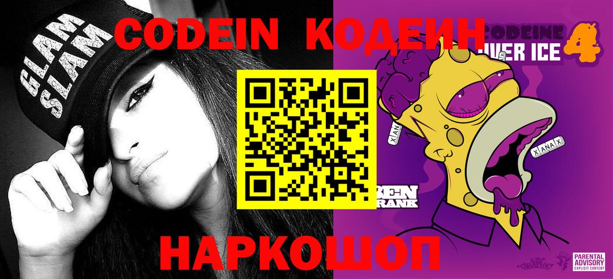 Кодеиновый сироп Lean напиток Lean (лин) Павлово